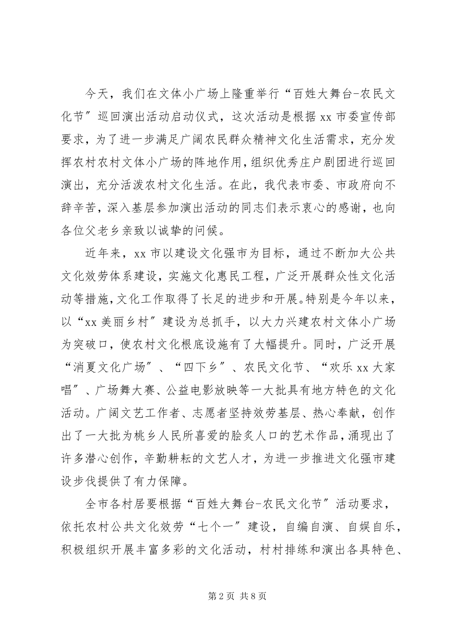 2023年在安全生产文化巡回演出上的致辞.docx_第2页