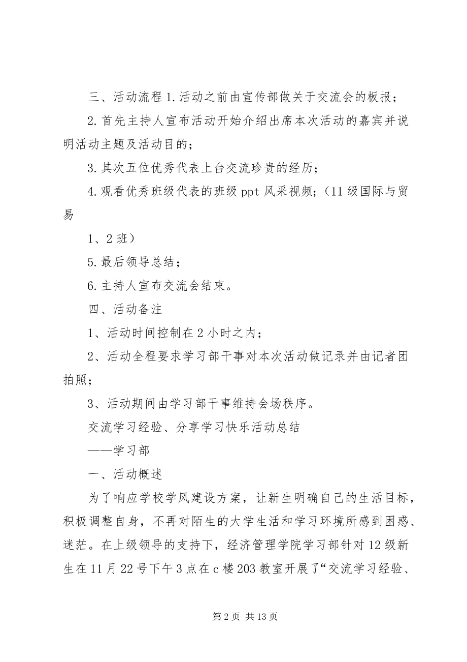 2023年学习经验交流会活动计划与总结.docx_第2页