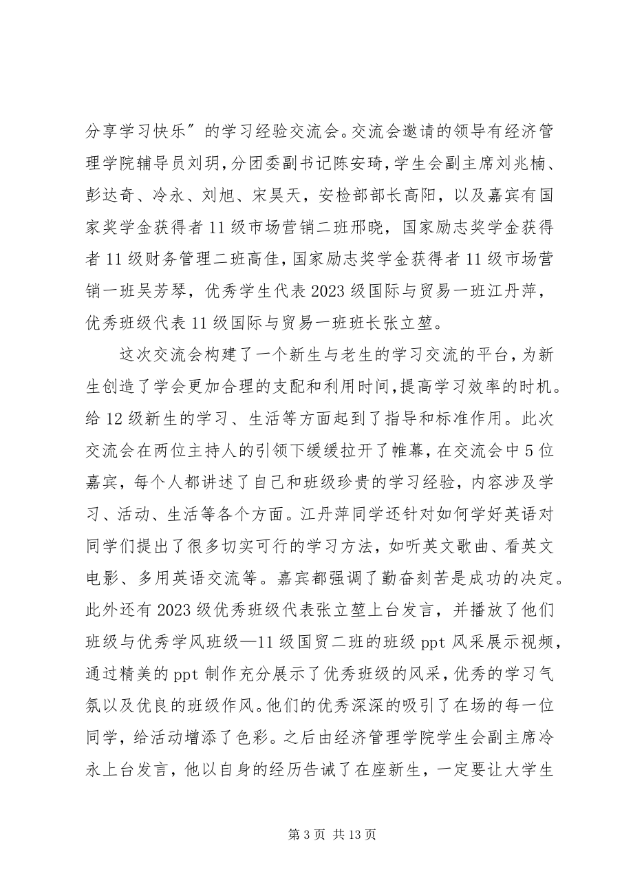 2023年学习经验交流会活动计划与总结.docx_第3页