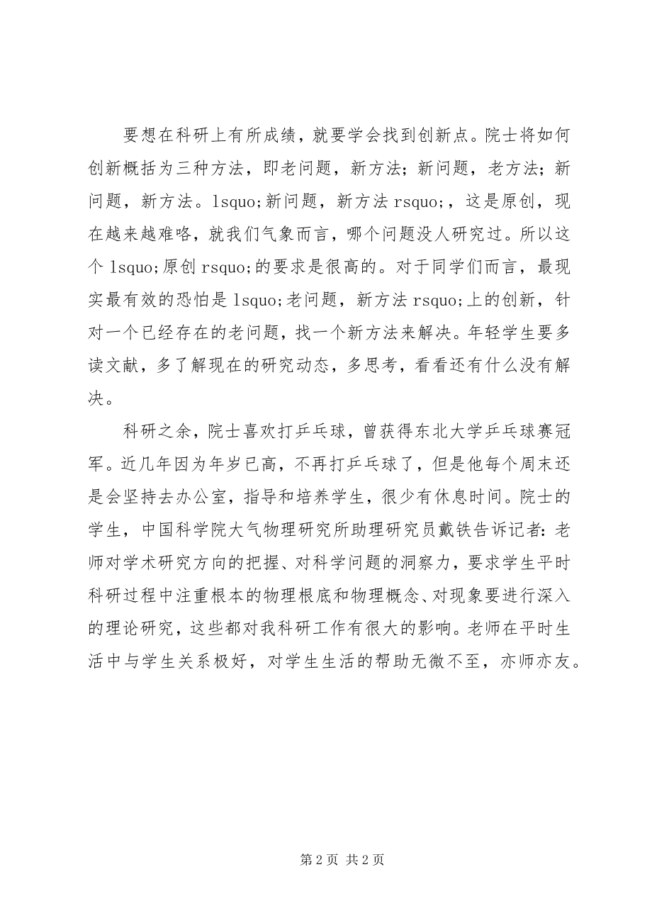 2023年优秀领导事迹材料.docx_第2页