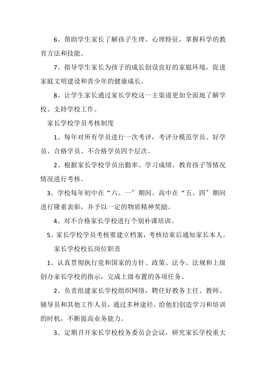 2023年家长学校各项制度.doc_第2页