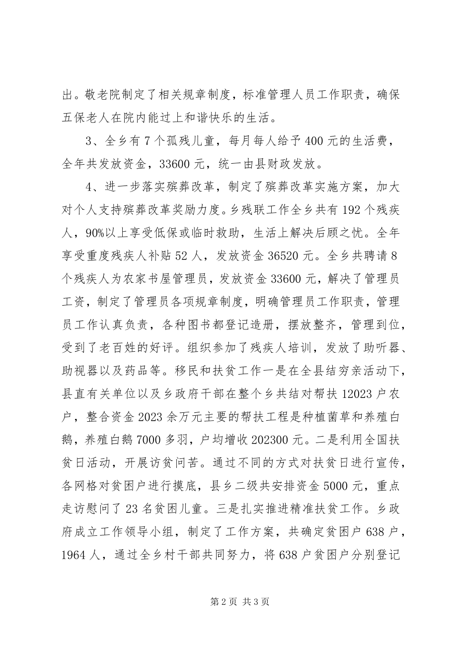 2023年乡镇年度民政残联移民和扶贫工作总结.docx_第2页