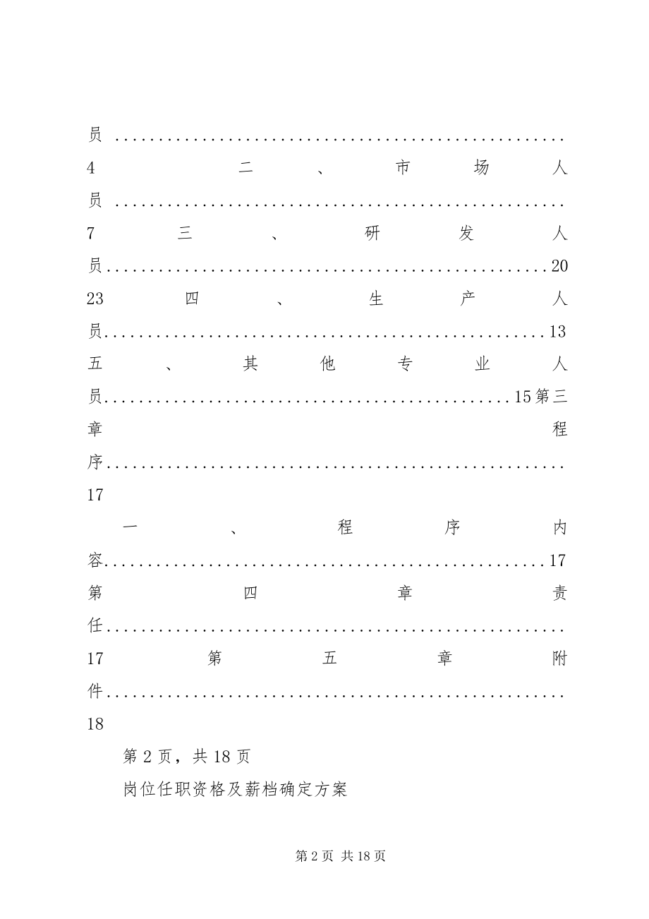 2023年岗位任职资格评级及薪档确定方案用于合并.docx_第2页