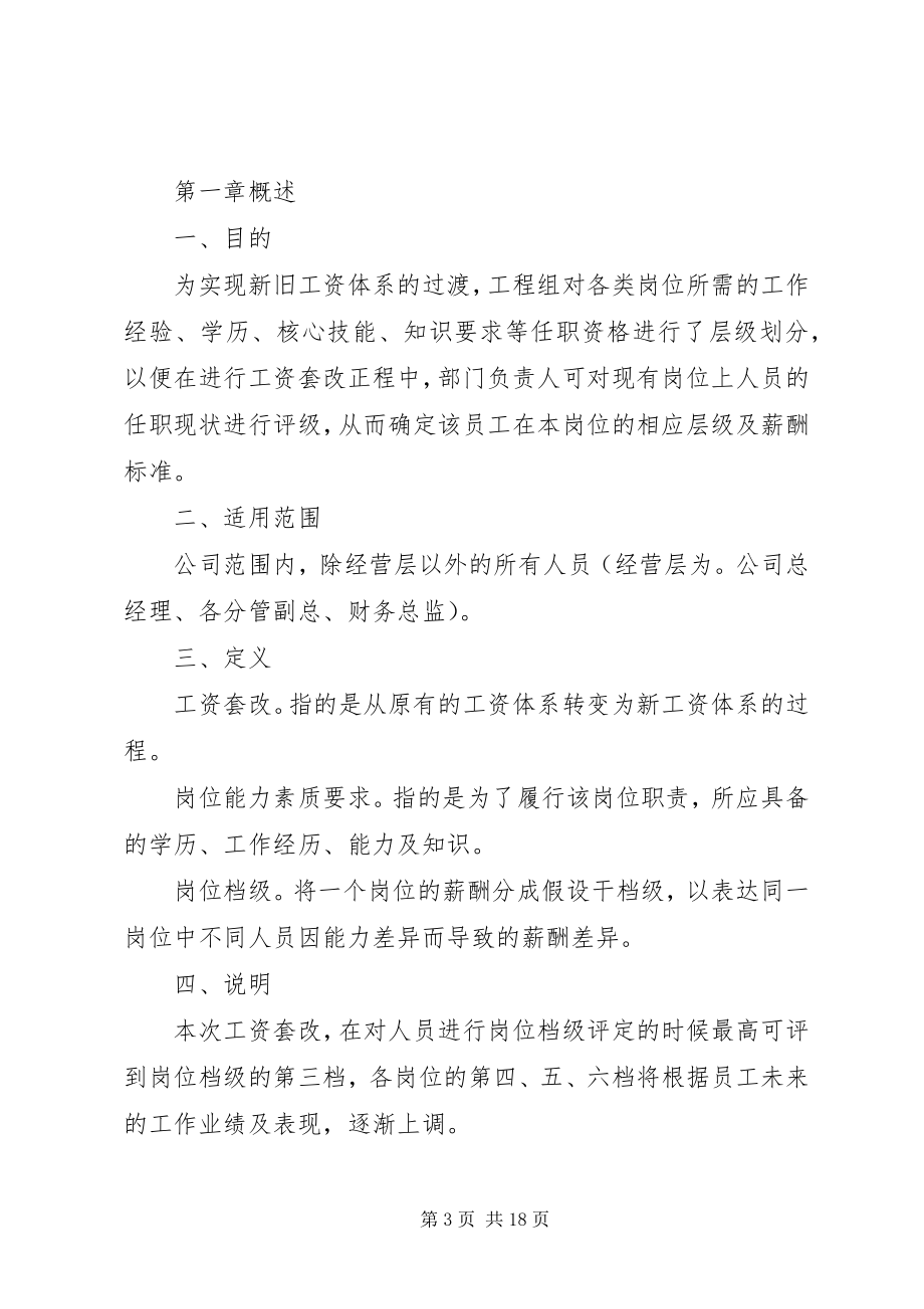 2023年岗位任职资格评级及薪档确定方案用于合并.docx_第3页