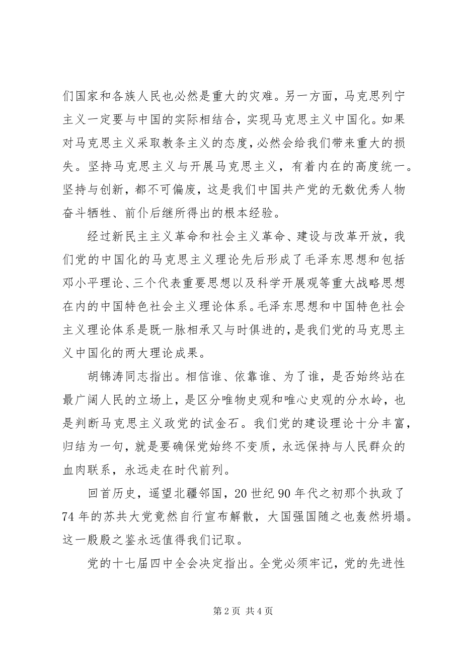 2023年李慎明全党都要关心党的建设.docx_第2页