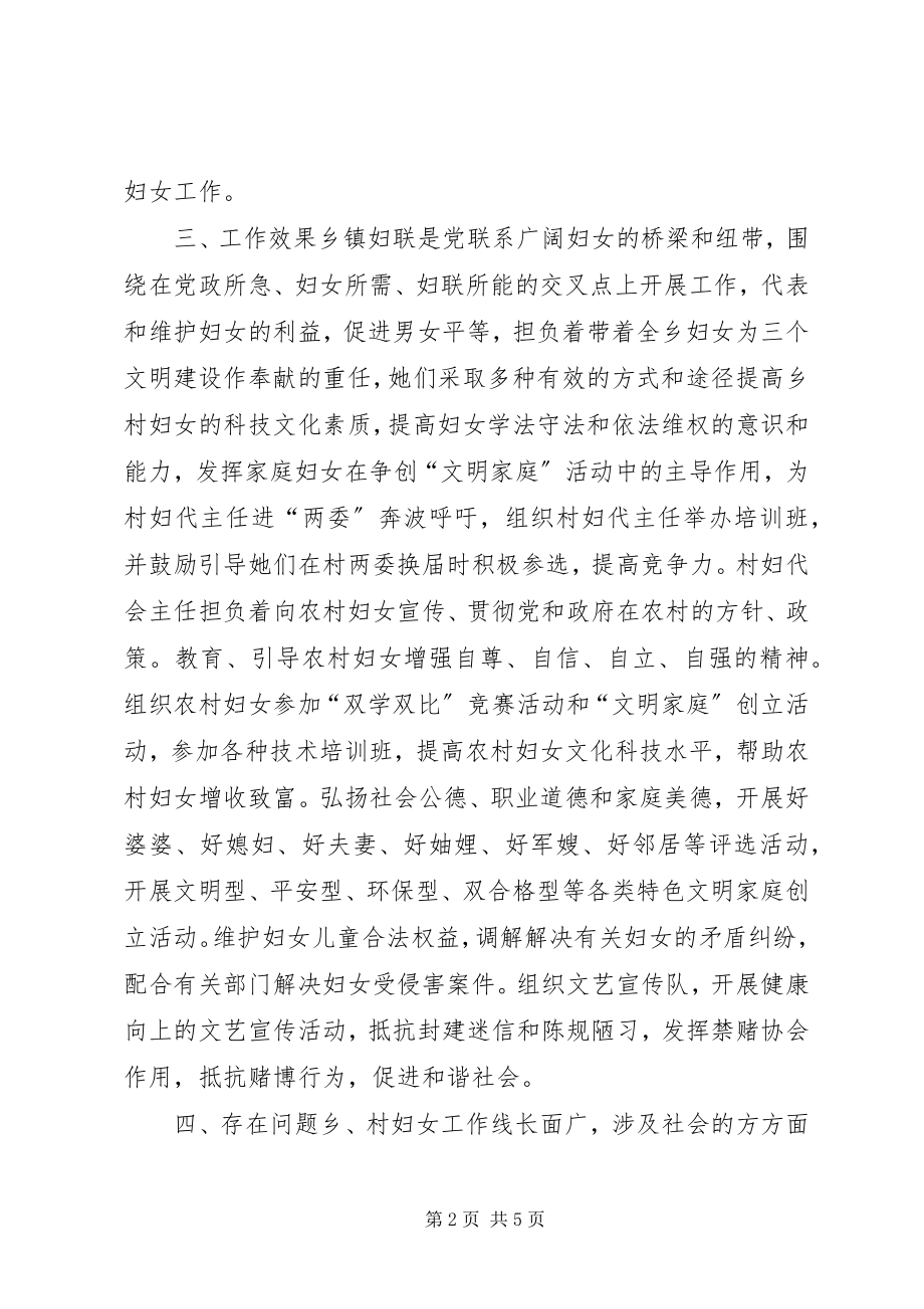 2023年市妇联乡镇妇联主席和村妇代主任情况的调查.docx_第2页