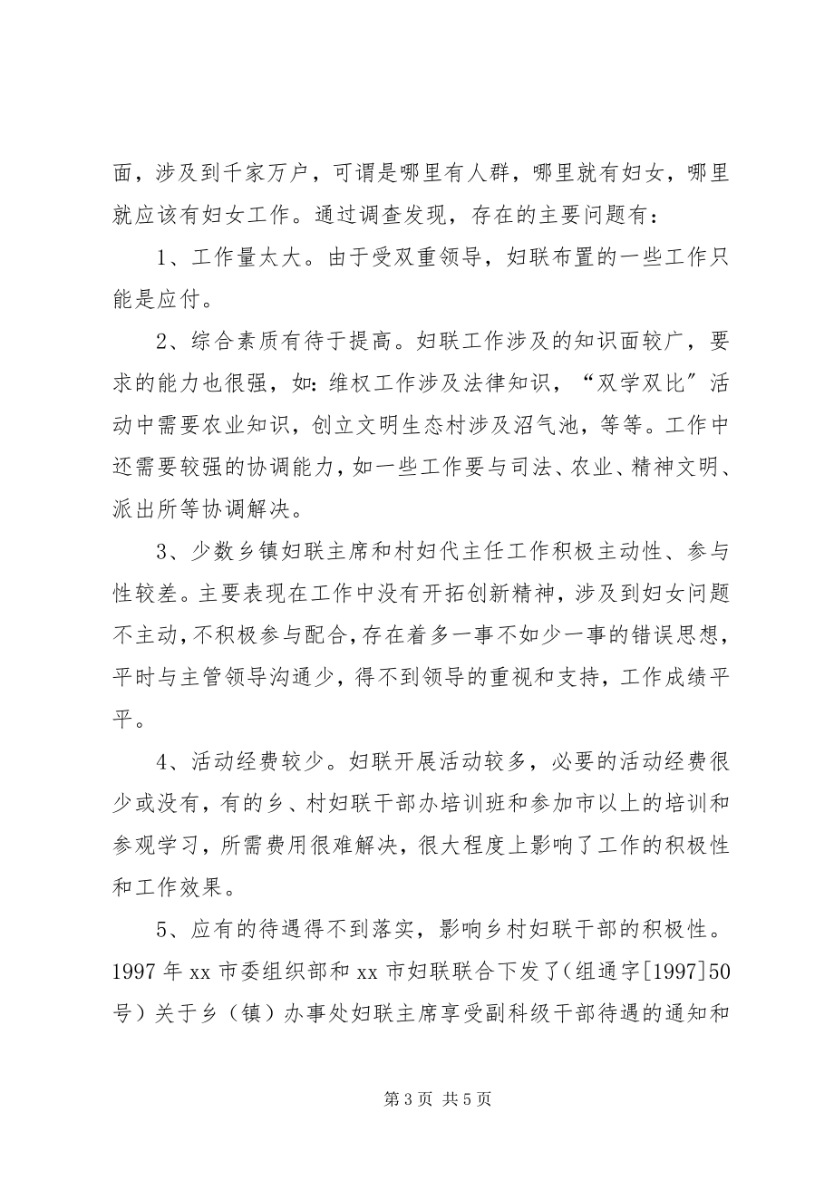 2023年市妇联乡镇妇联主席和村妇代主任情况的调查.docx_第3页