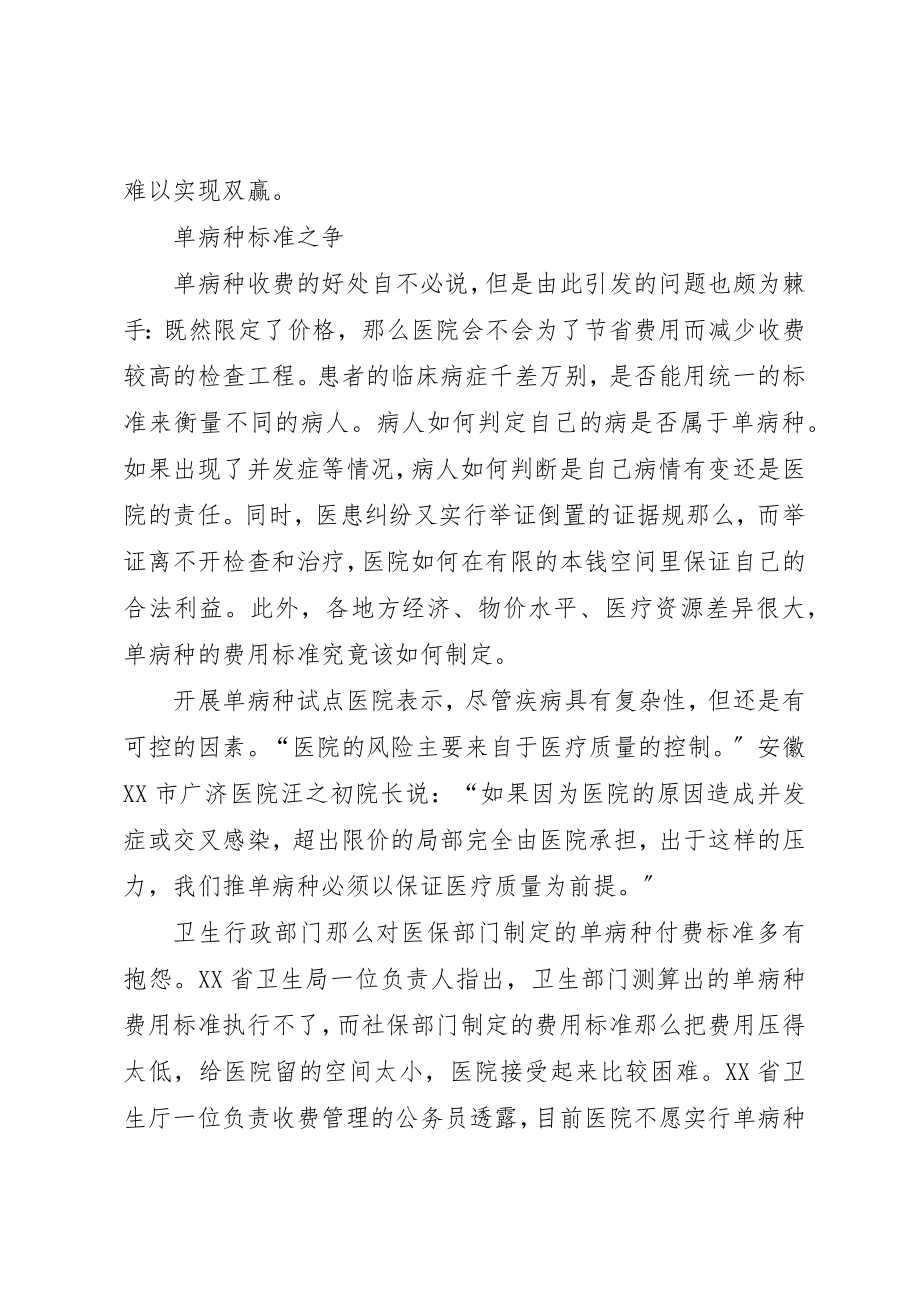 2023年单病种定额付费方案.docx_第3页