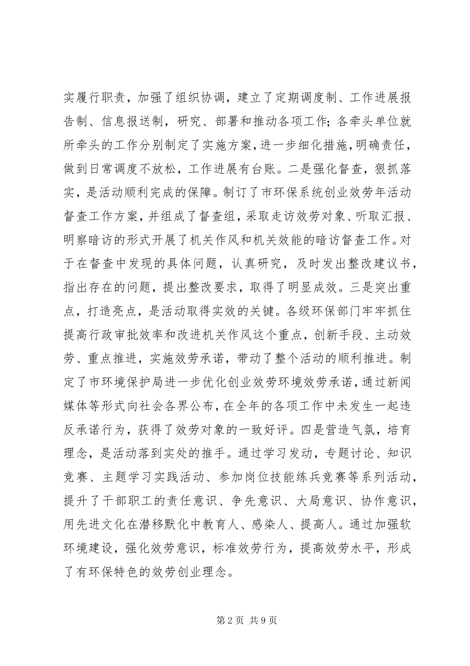 2023年环保局长在发展提升部署会致辞.docx_第2页