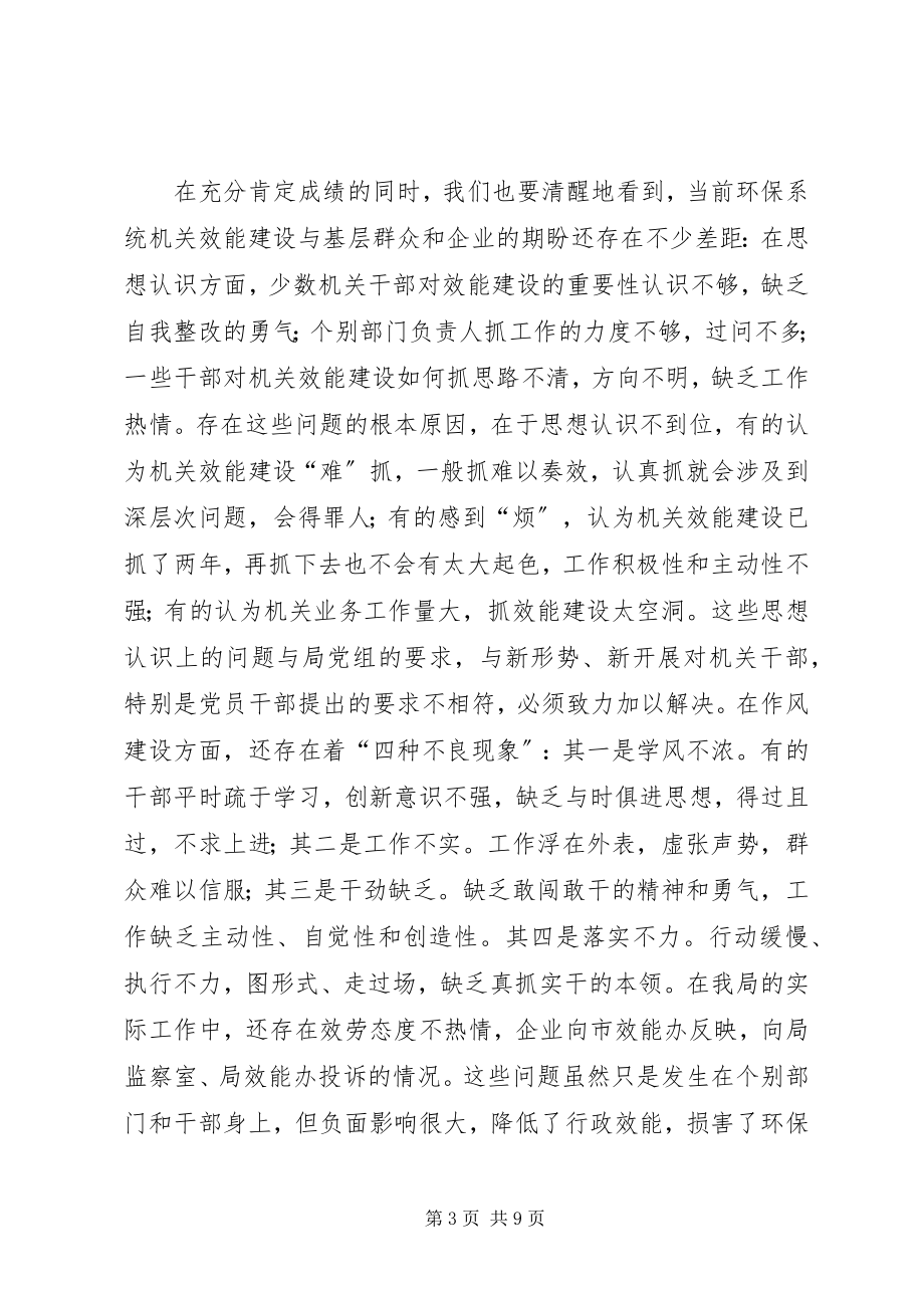 2023年环保局长在发展提升部署会致辞.docx_第3页