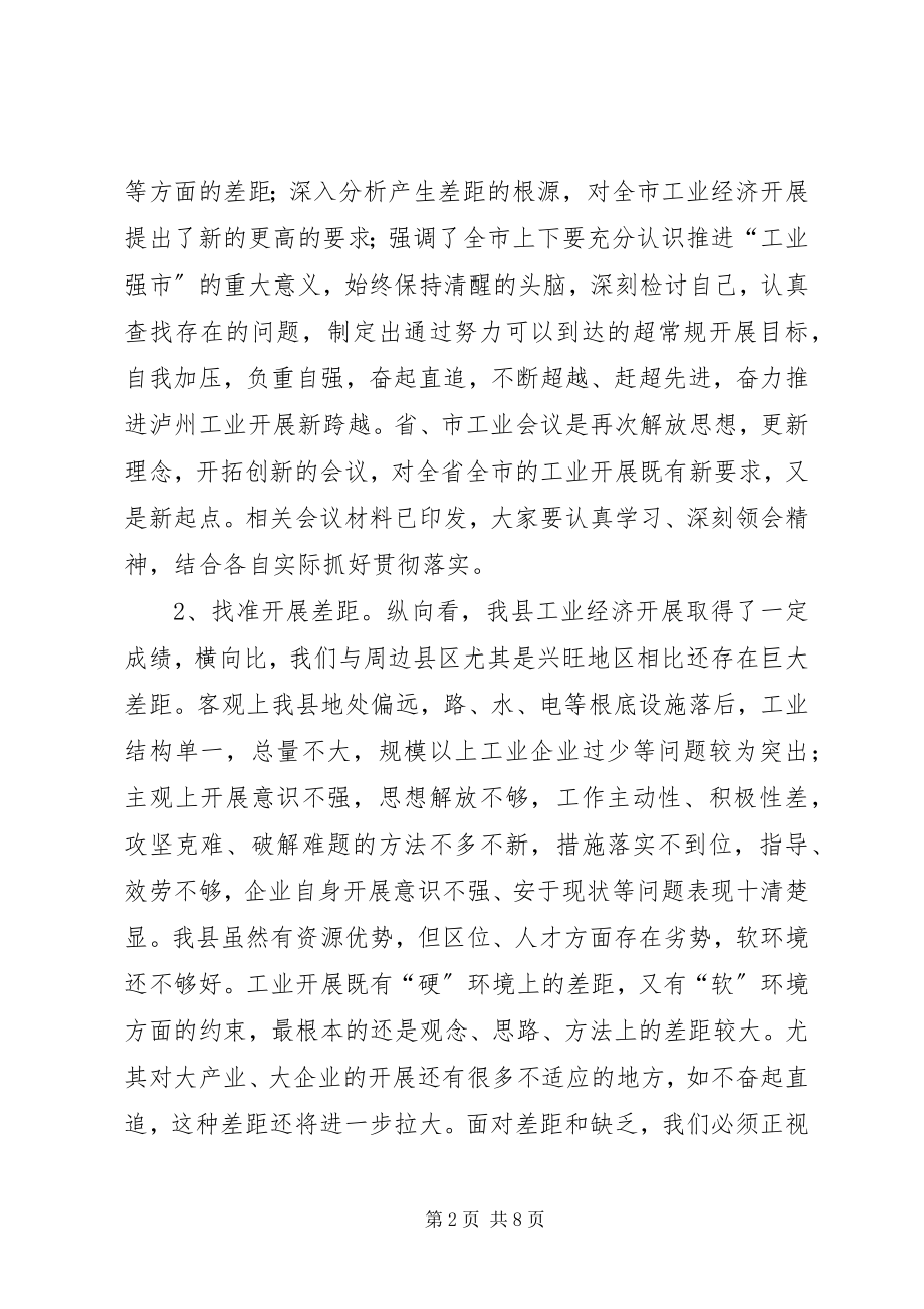 2023年县工业领导组扩大会上的致辞.docx_第2页