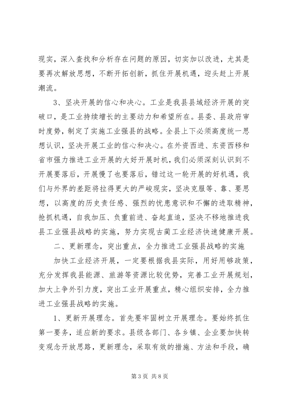 2023年县工业领导组扩大会上的致辞.docx_第3页