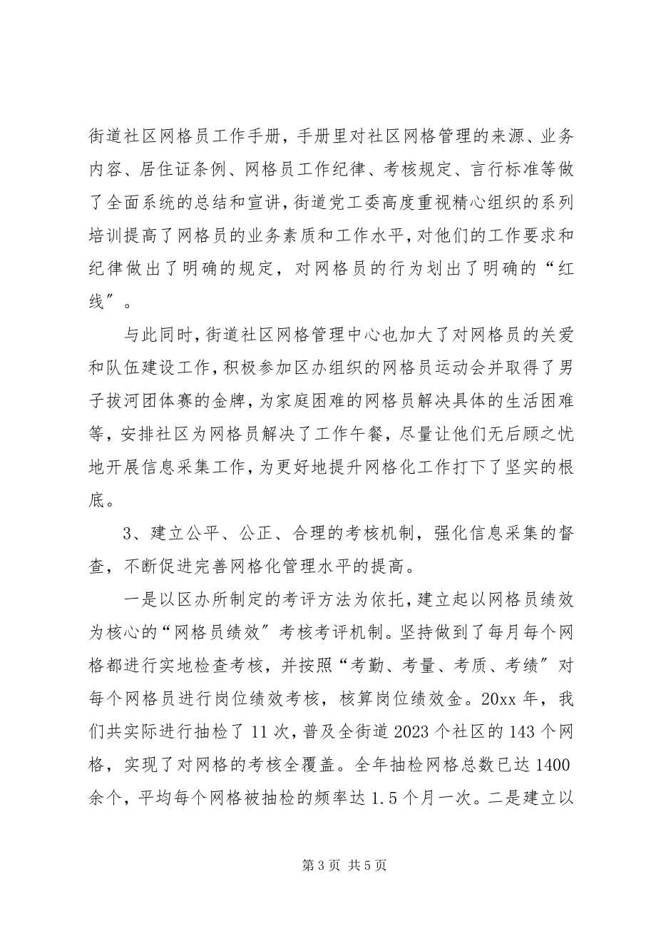 2023年社区网格管理工作总结及经验汇报.docx_第3页