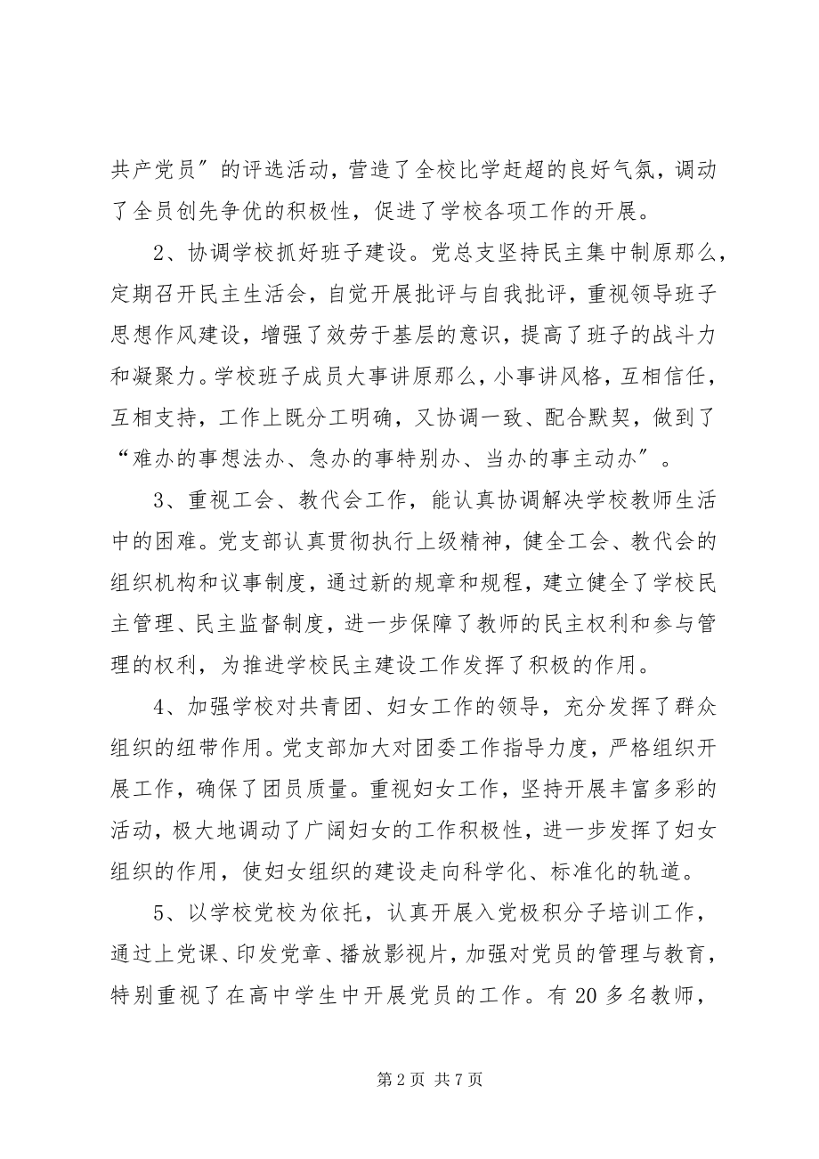 2023年分校党总支某年工作总结.docx_第2页