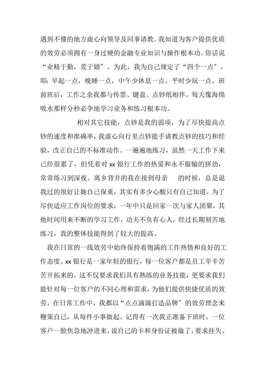 2023年银行柜员个人年终工作总结参考范文合集.doc_第2页