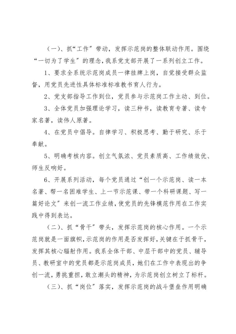 2023年党员示范岗倡议书.docx_第2页