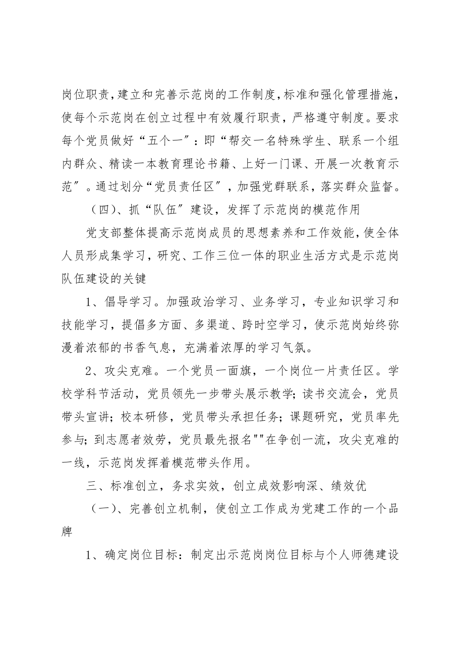 2023年党员示范岗倡议书.docx_第3页