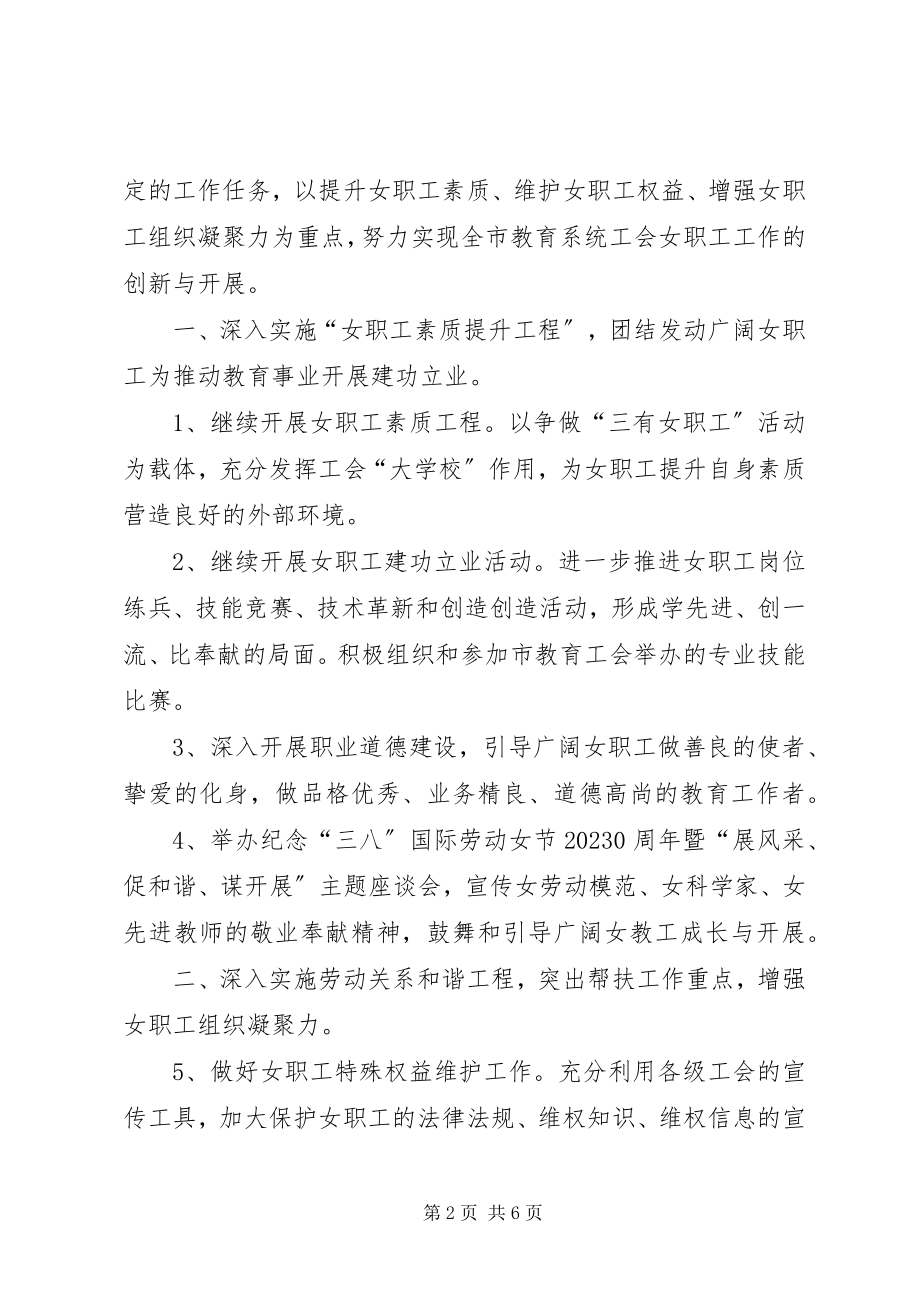 2023年工会女职工健康宣传教育通讯稿.docx_第2页