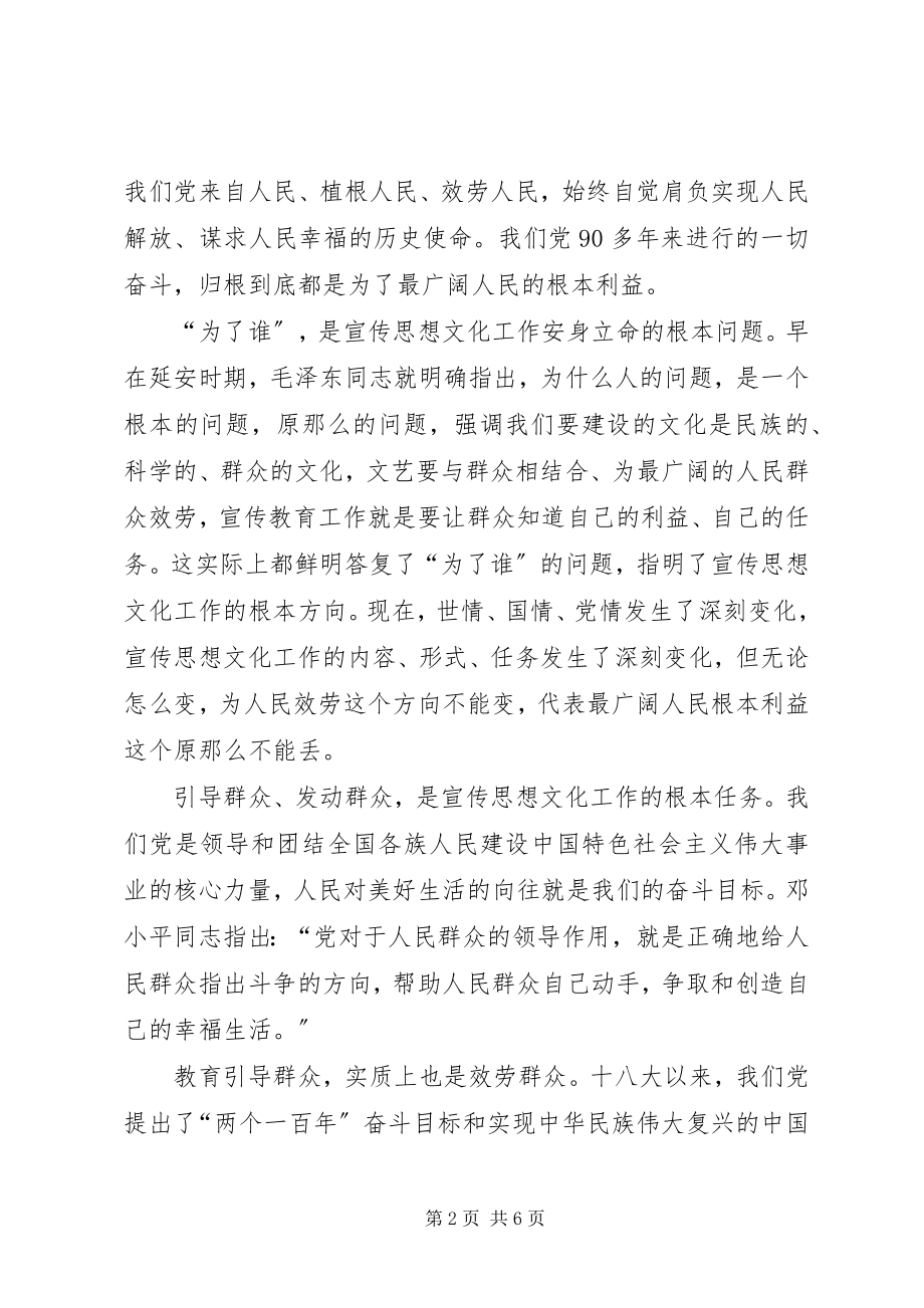 2023年深入践行党的群众路线扎实推进宣传思想文化工作.docx_第2页