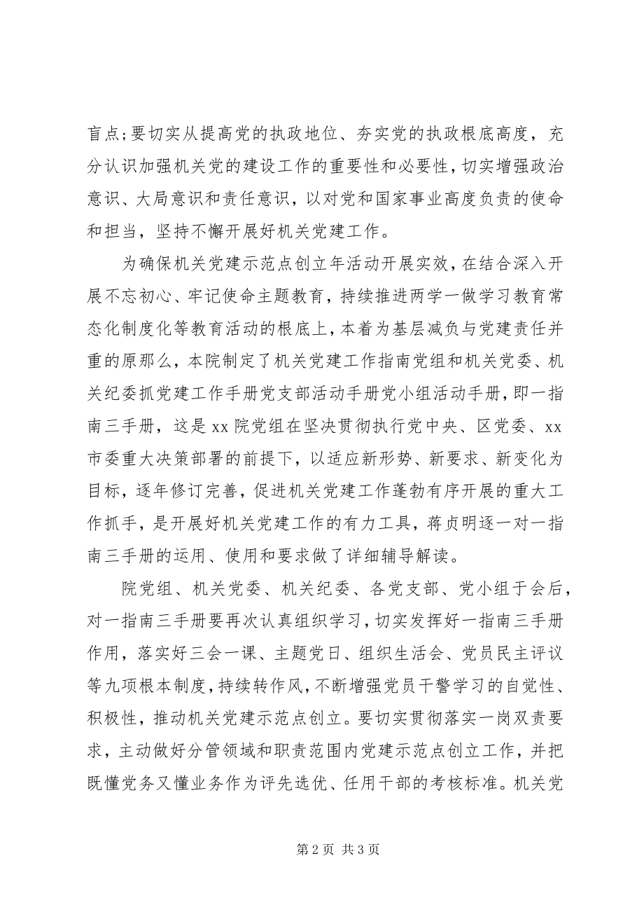 2023年法院某年理论学习中心组学习会上的致辞.docx_第2页