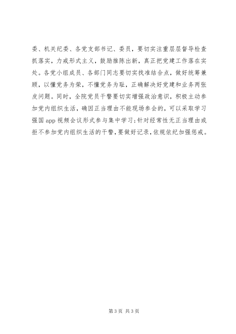 2023年法院某年理论学习中心组学习会上的致辞.docx_第3页