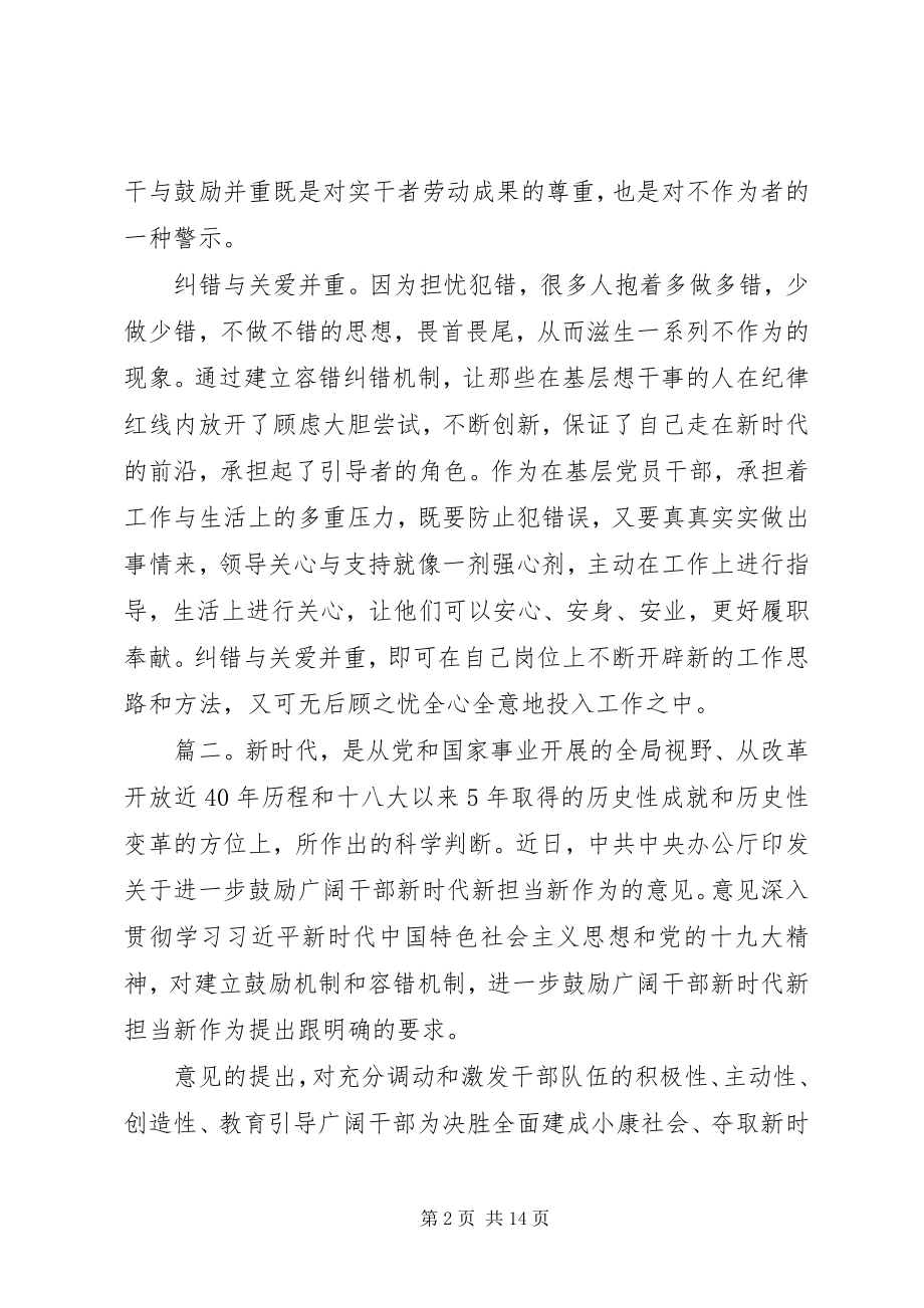 2023年观看新时代新担当新作为电视访谈心得体会多篇.docx_第2页