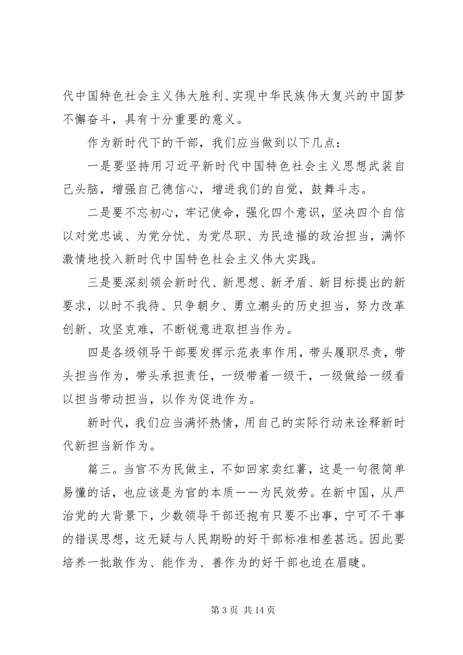 2023年观看新时代新担当新作为电视访谈心得体会多篇.docx_第3页