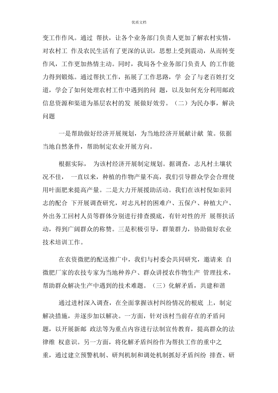 2023年党支部共建活动总结.docx_第2页