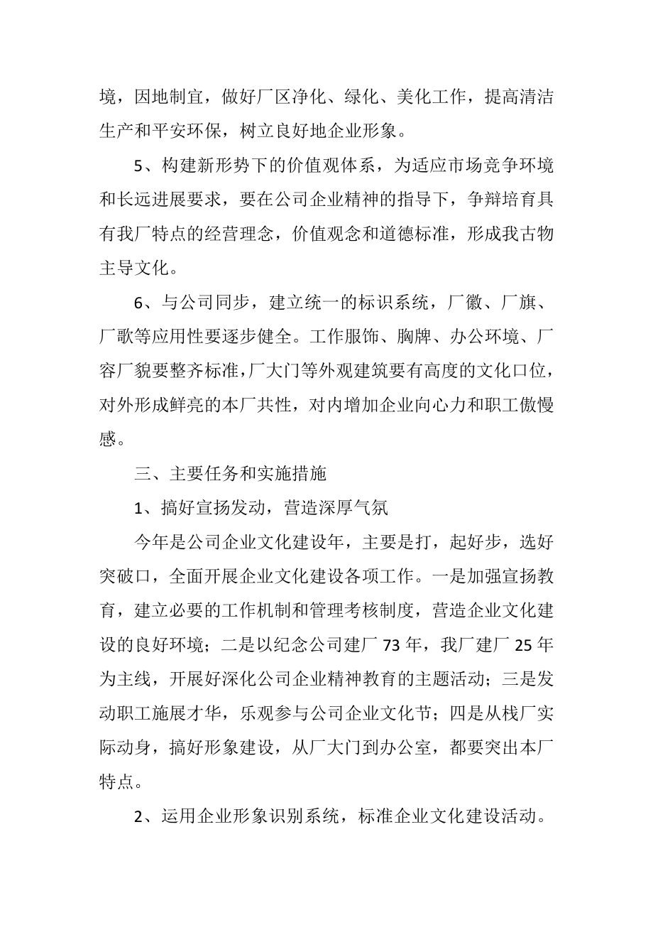 2023年厂矿企业文化建设规划.docx_第2页