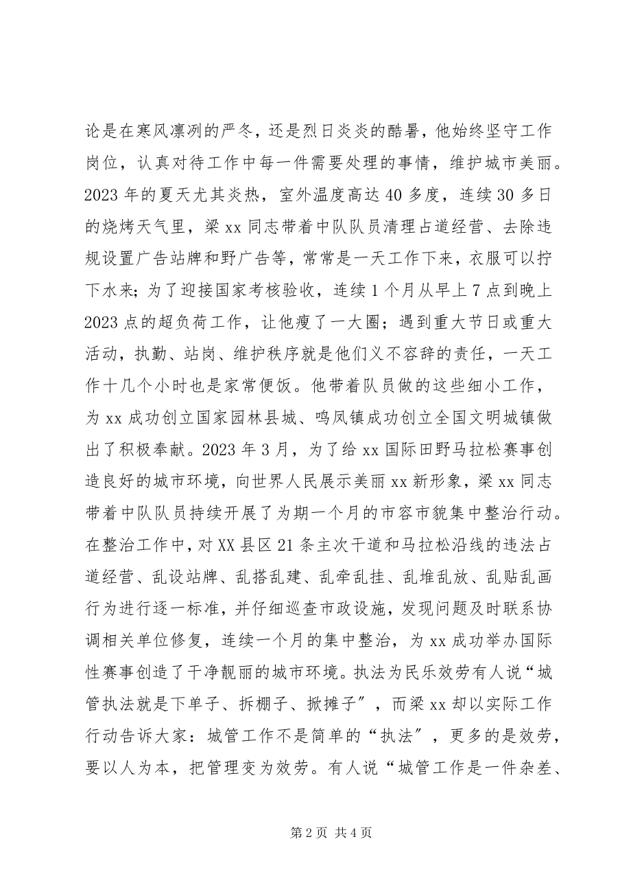 2023年优秀共产党员先进事迹材料美丽XX的忠诚卫士.docx_第2页