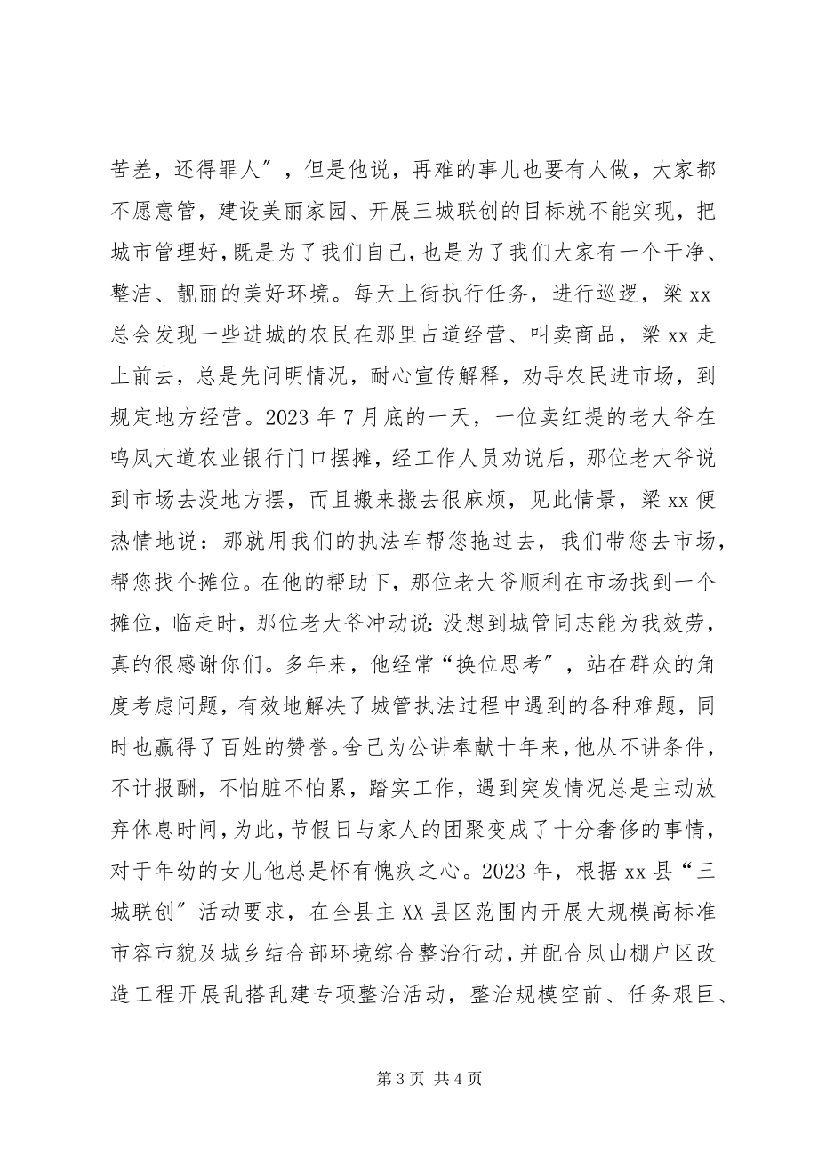 2023年优秀共产党员先进事迹材料美丽XX的忠诚卫士.docx_第3页