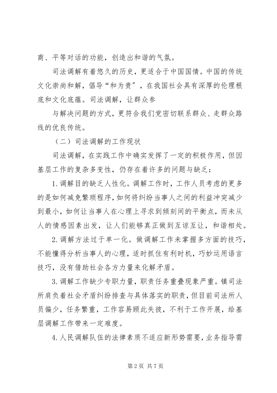 2023年依法履行职责使命发挥好维稳戍边特殊作用.docx_第2页