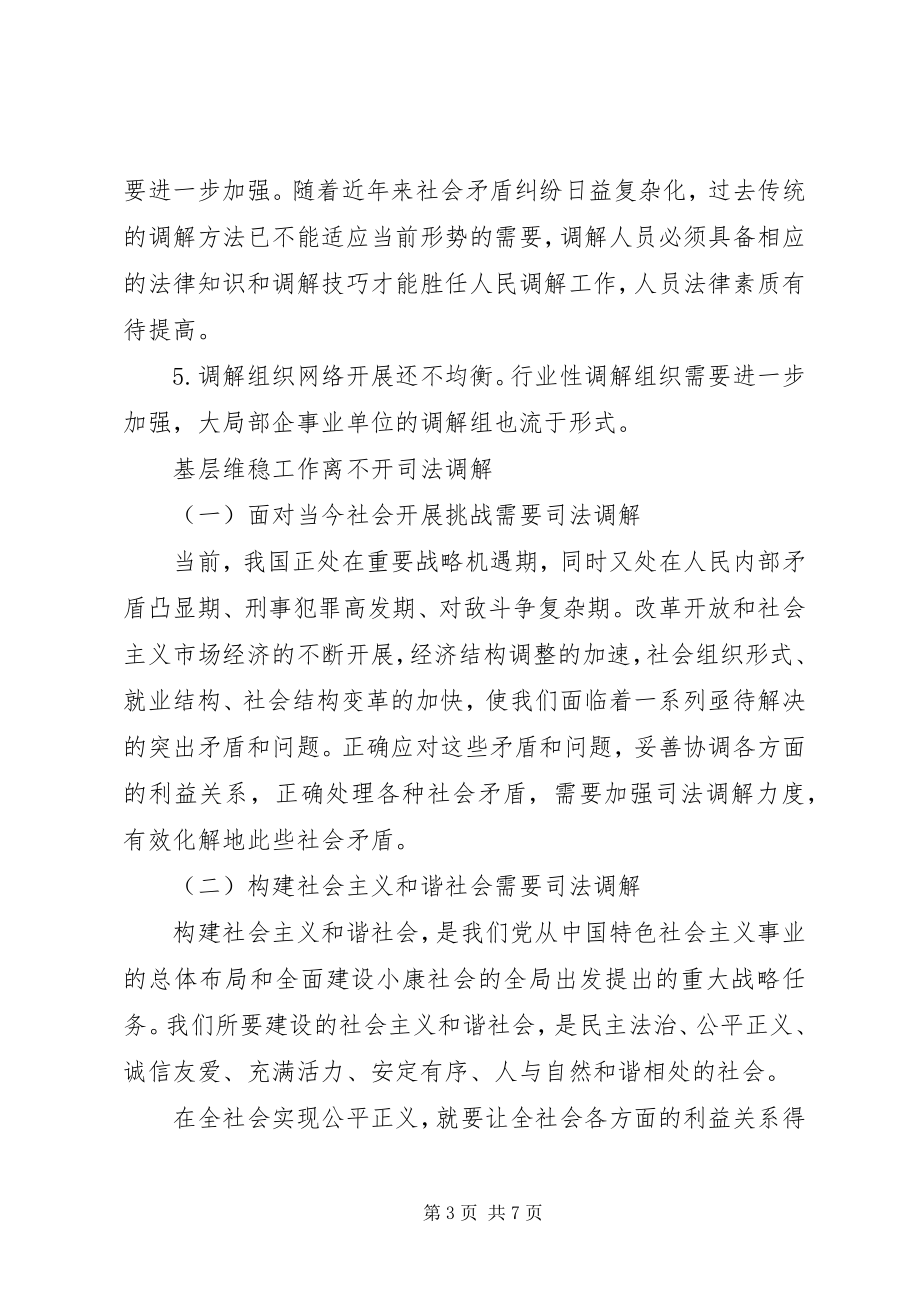 2023年依法履行职责使命发挥好维稳戍边特殊作用.docx_第3页