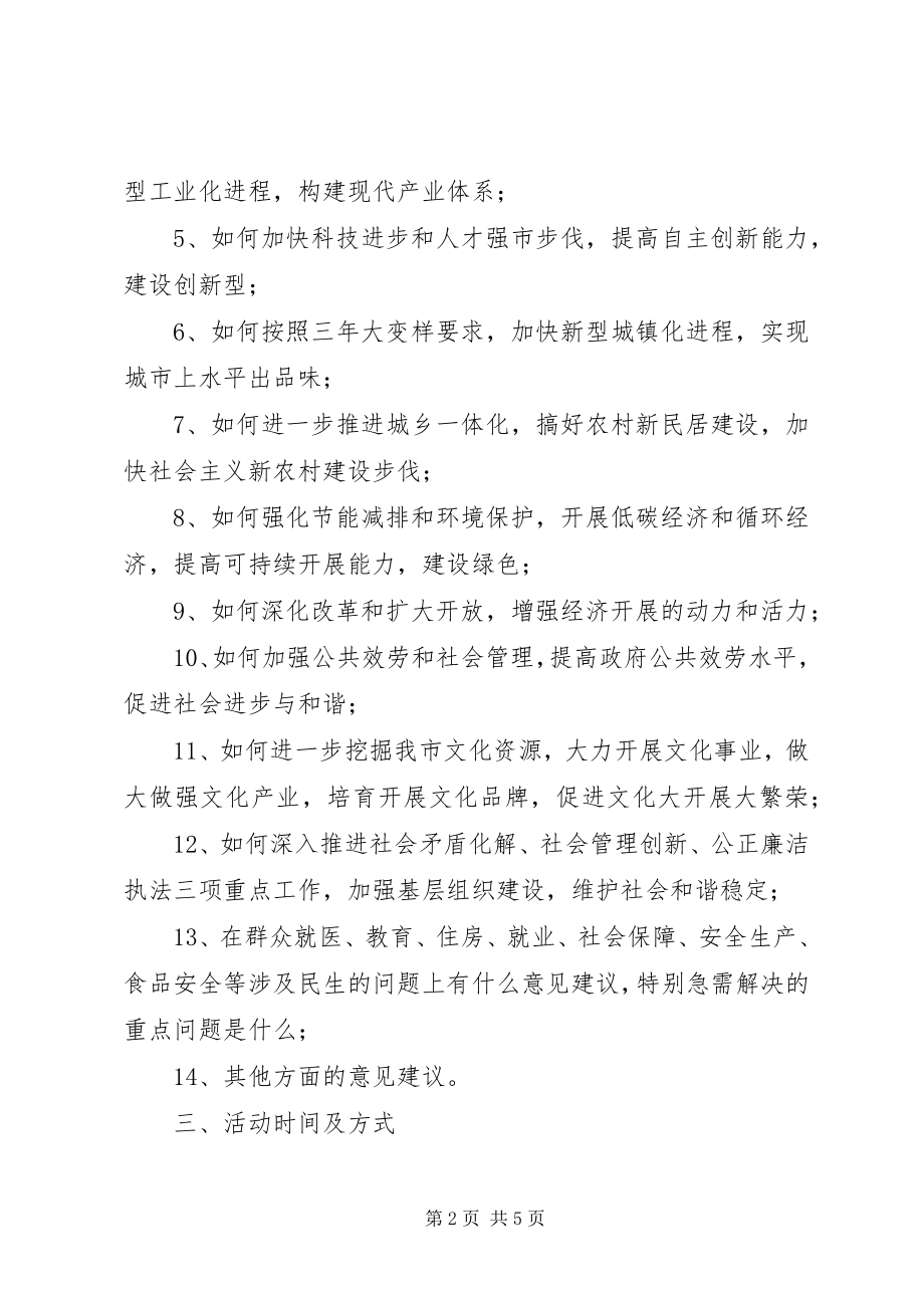 2023年我为‘十二五’规划献一计活动实施方案.docx_第2页