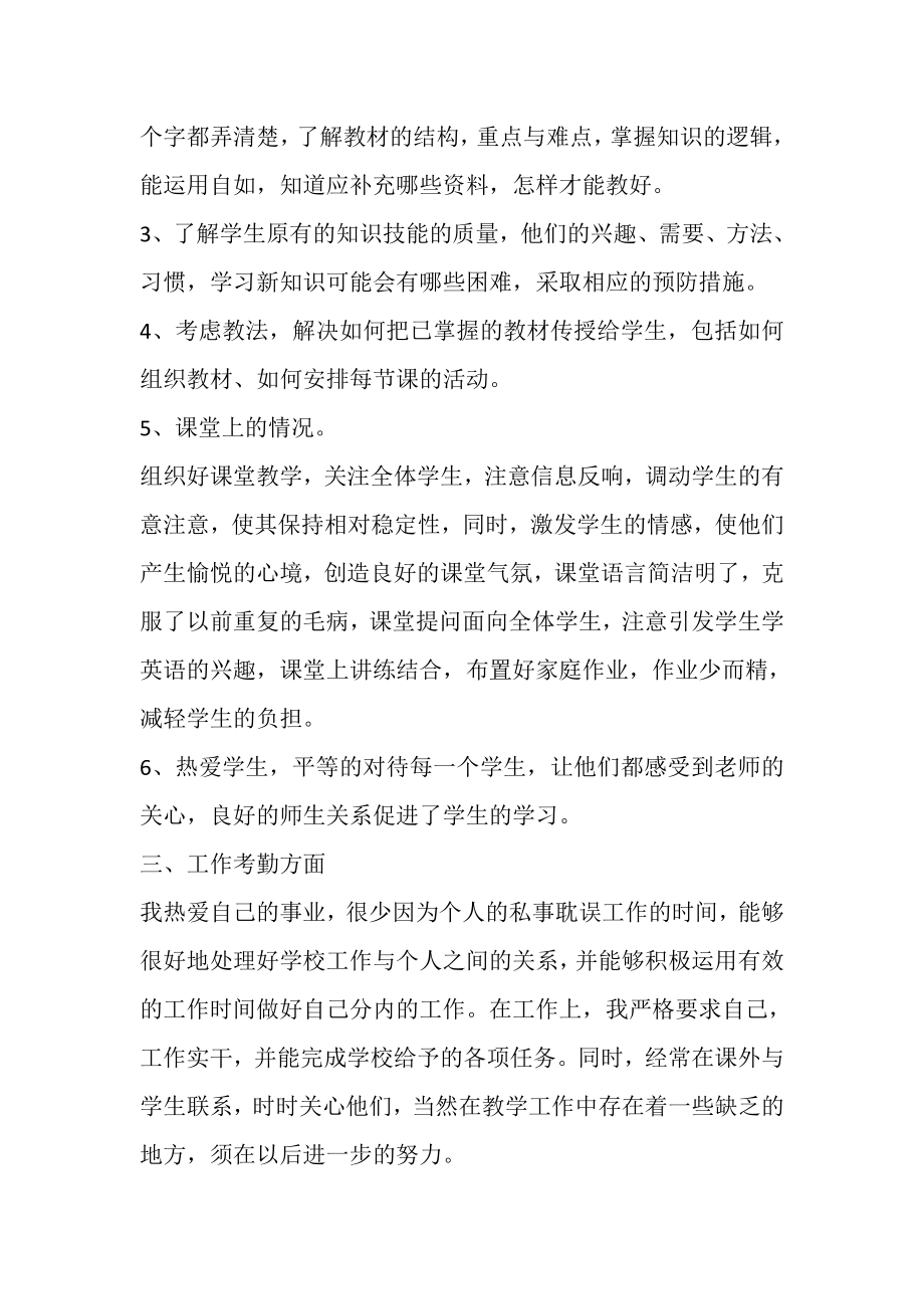 2023年新教师个人业务总结.doc_第2页