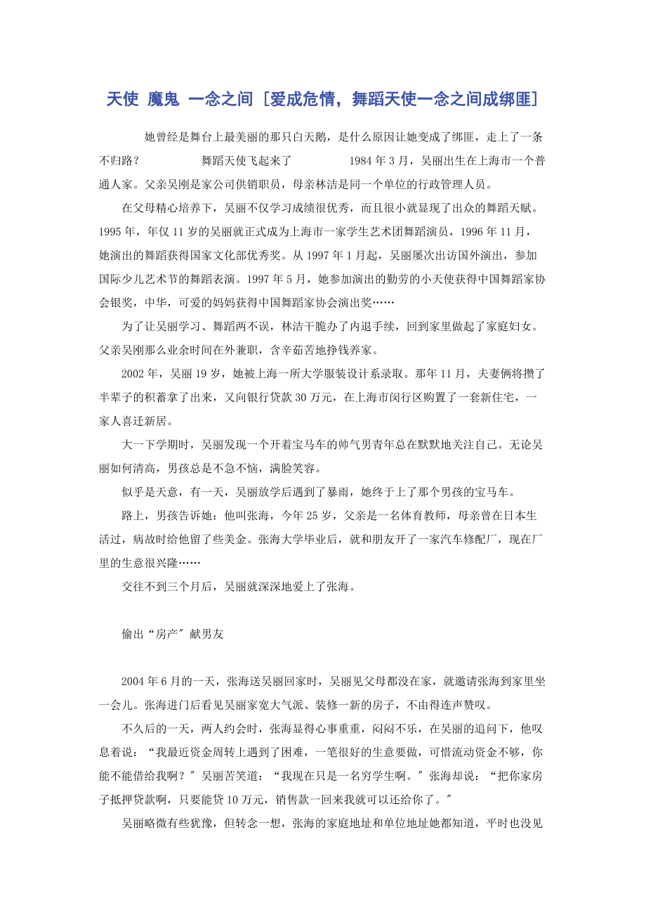 2023年天使 魔鬼 一念之间爱成危情舞蹈天使一念之间成绑匪.docx_第1页