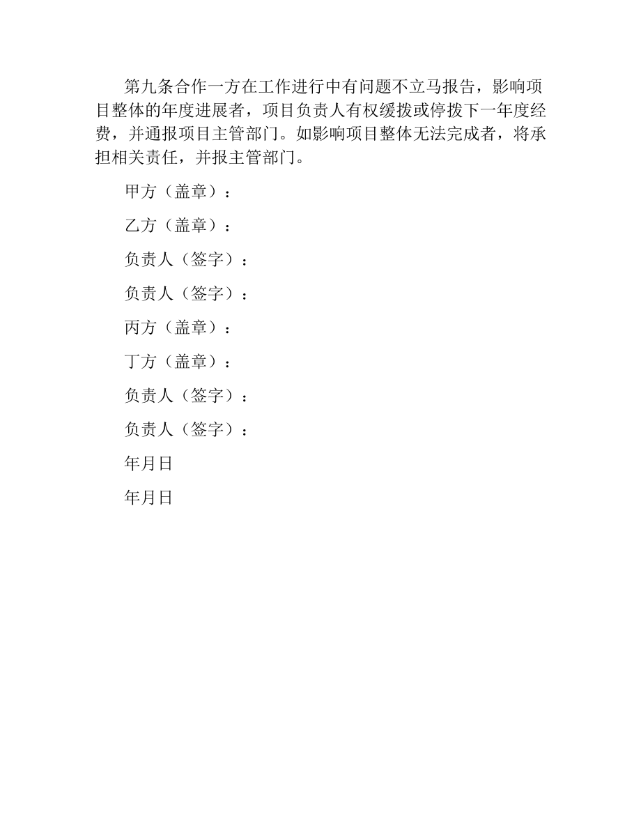 联合研究项目协议书.docx_第2页