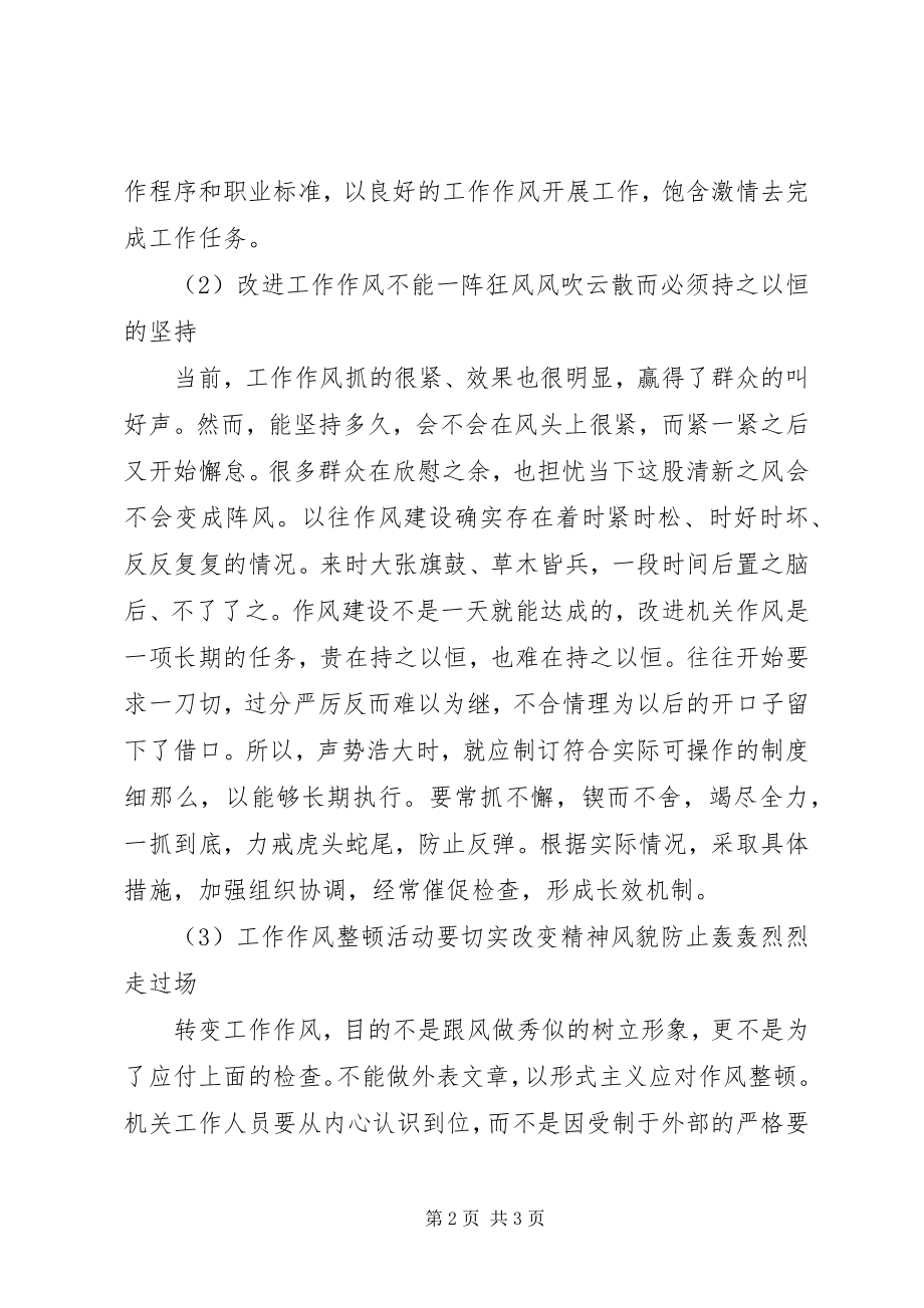 2023年干部作风整顿学习心得体会.docx_第2页