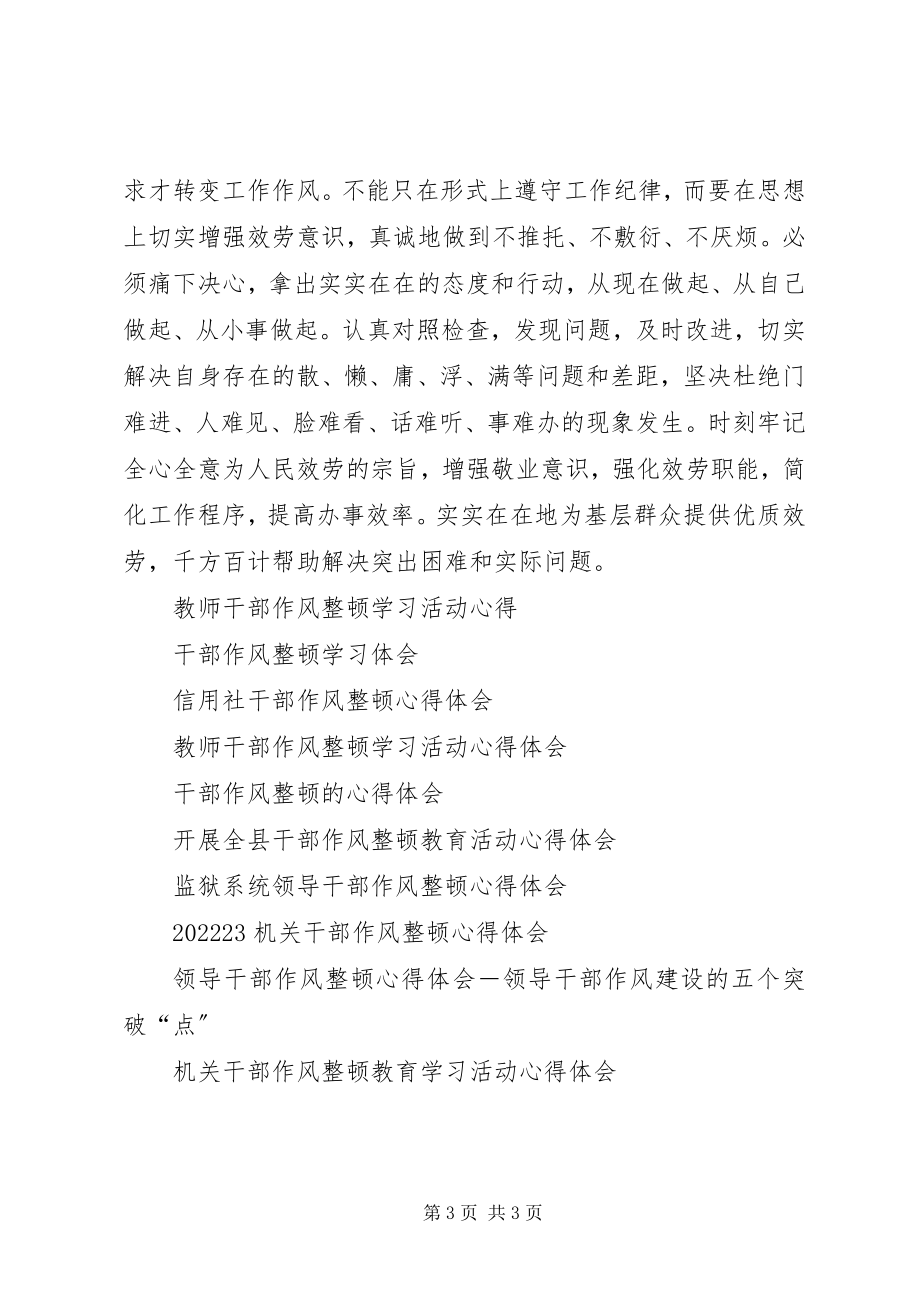 2023年干部作风整顿学习心得体会.docx_第3页