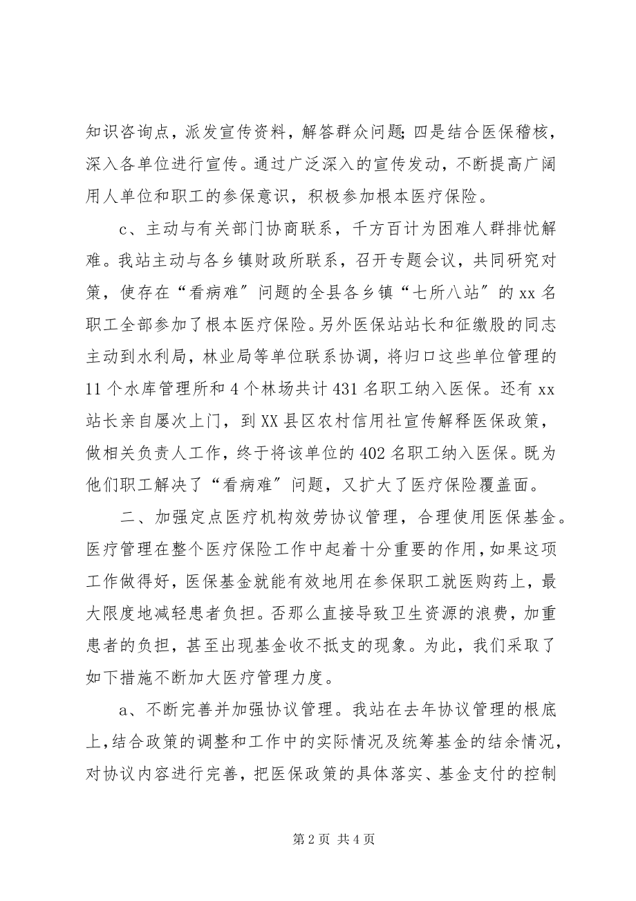 2023年县医疗保险工作情况汇报.docx_第2页