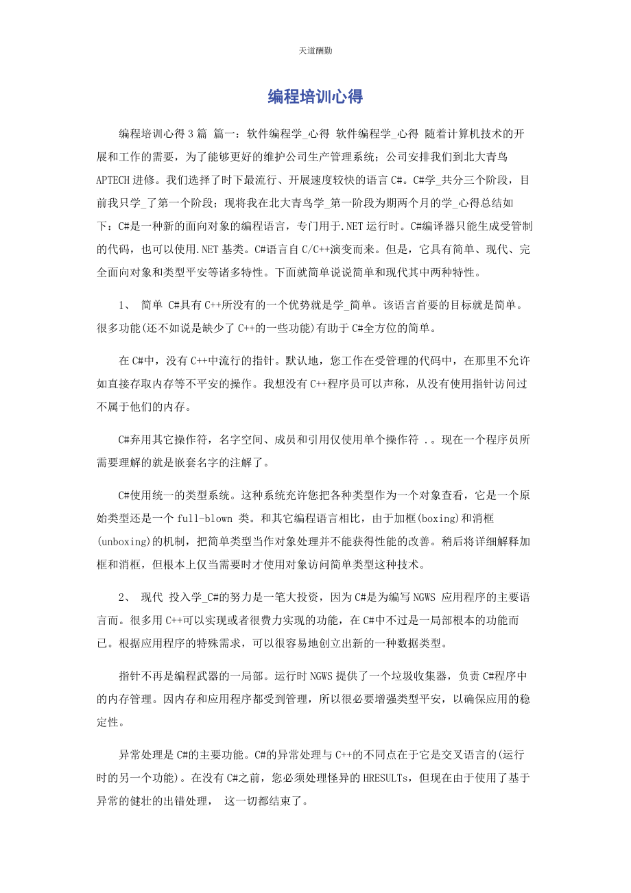 2023年编程培训心得.docx_第1页