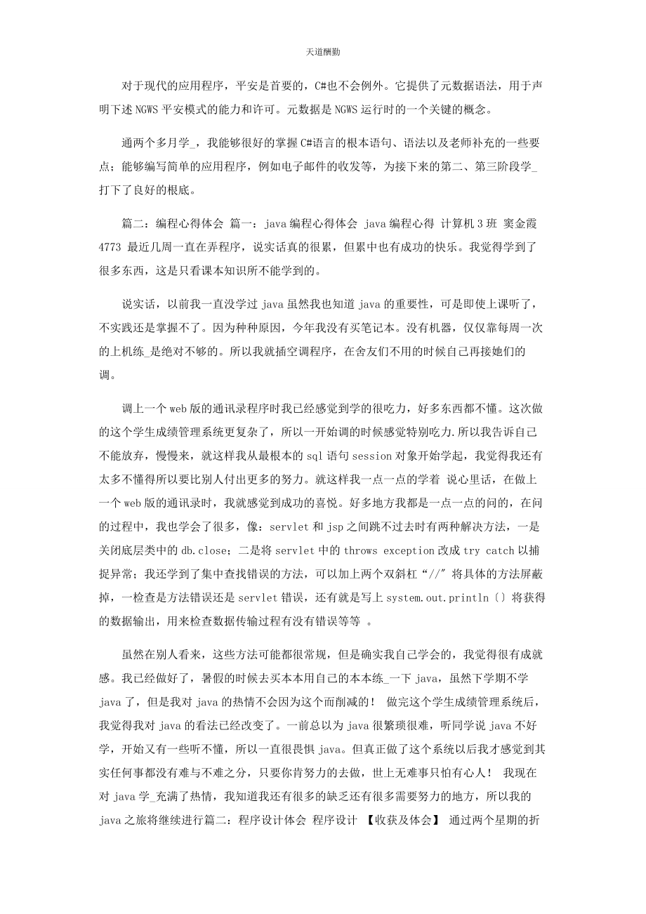 2023年编程培训心得.docx_第2页