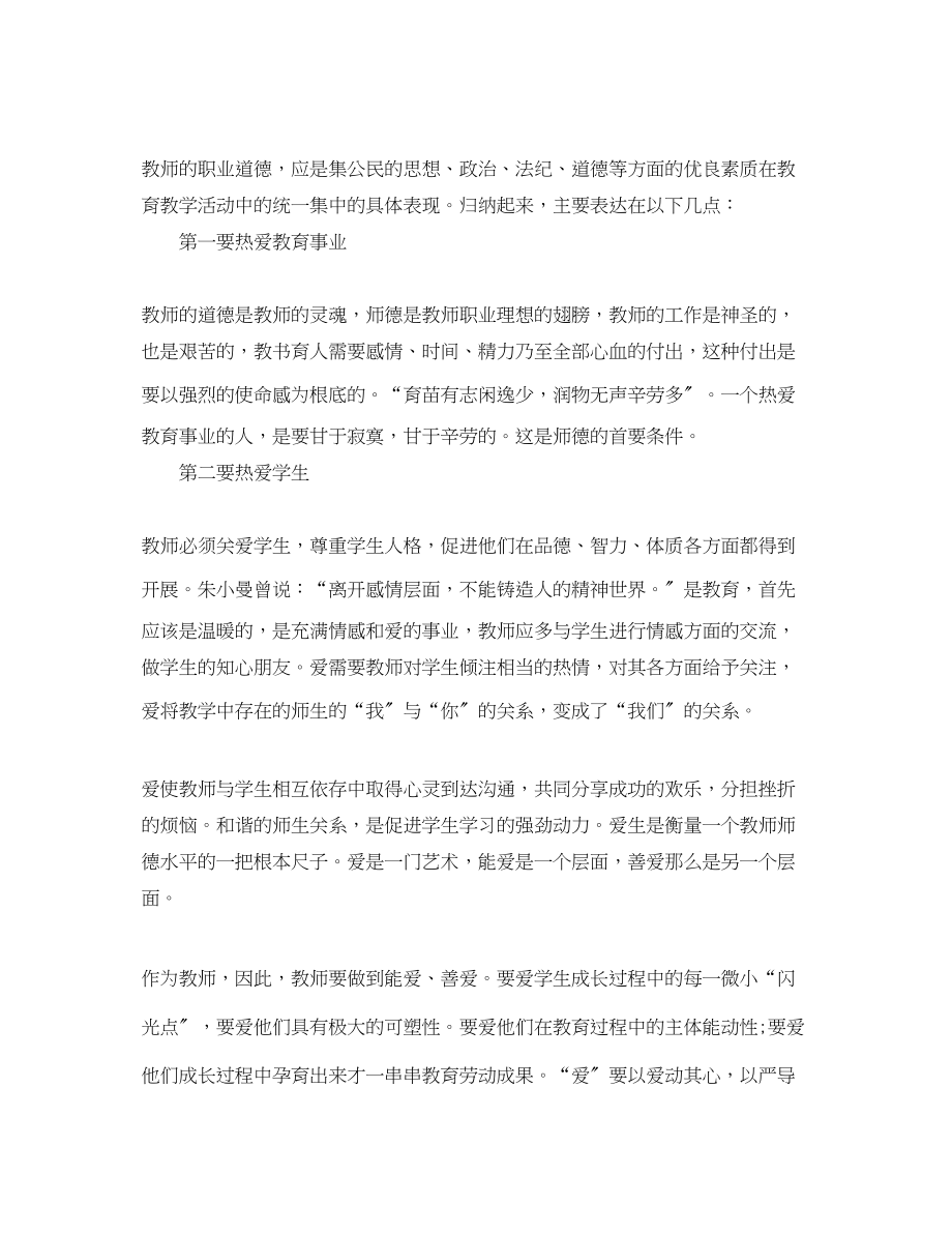 2023年师德师风培训学习心得体会教师个人模板.docx_第2页