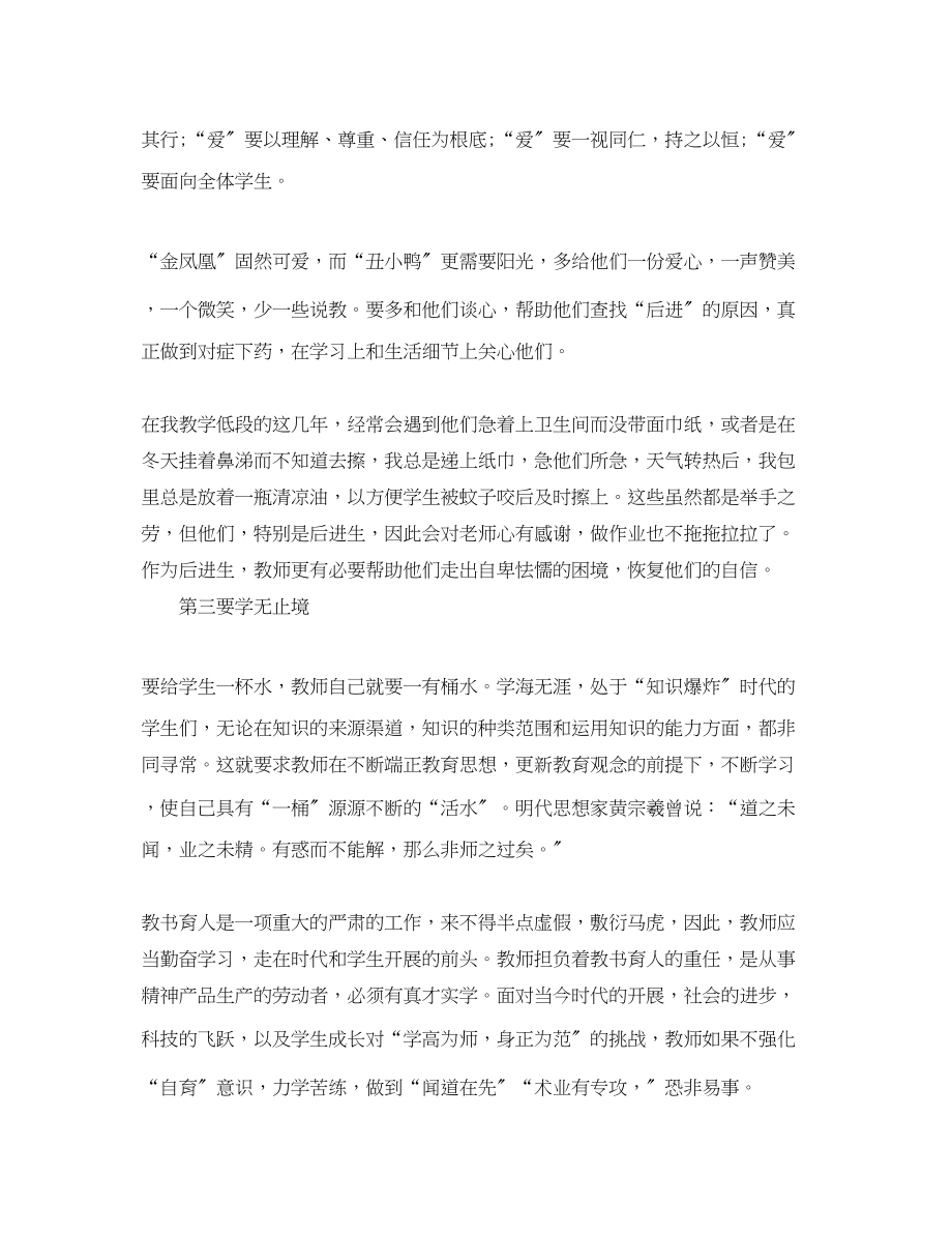 2023年师德师风培训学习心得体会教师个人模板.docx_第3页