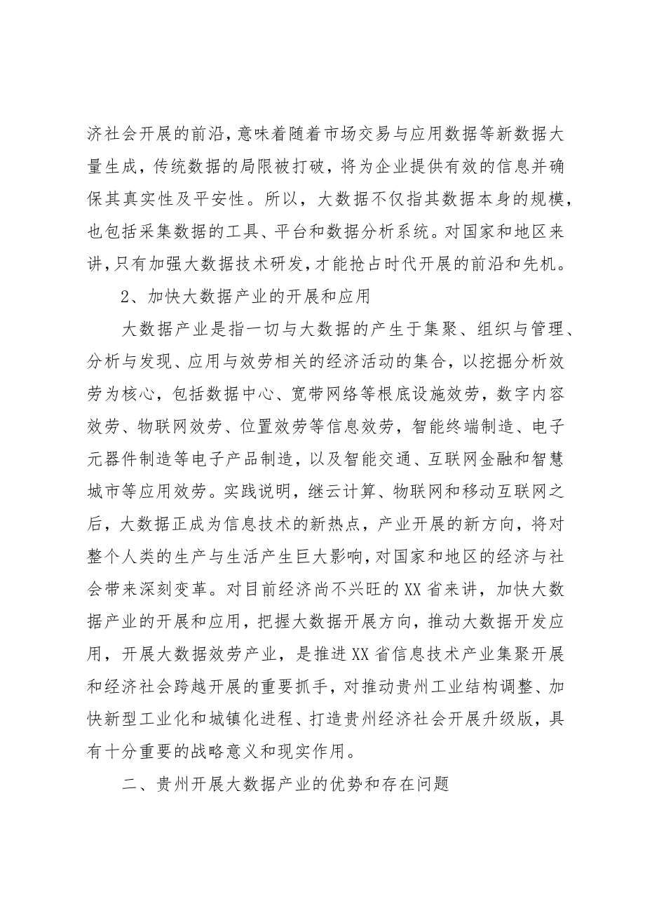 2023年大数据产业发展应用思考新编.docx_第2页