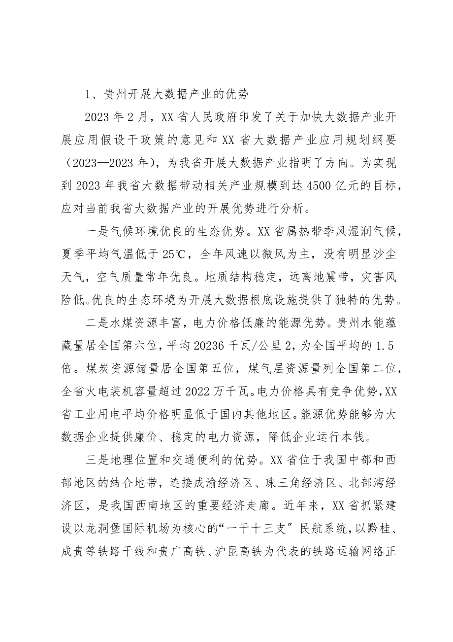 2023年大数据产业发展应用思考新编.docx_第3页