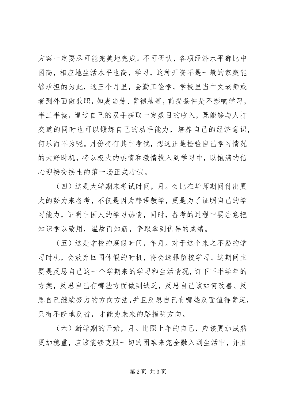 2023年高校生文化教育计划安排.docx_第2页