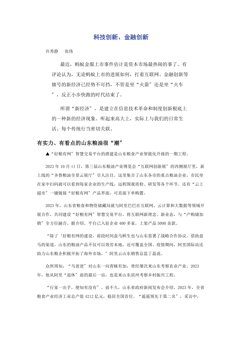 2023年科技创新金融创新.docx_第1页