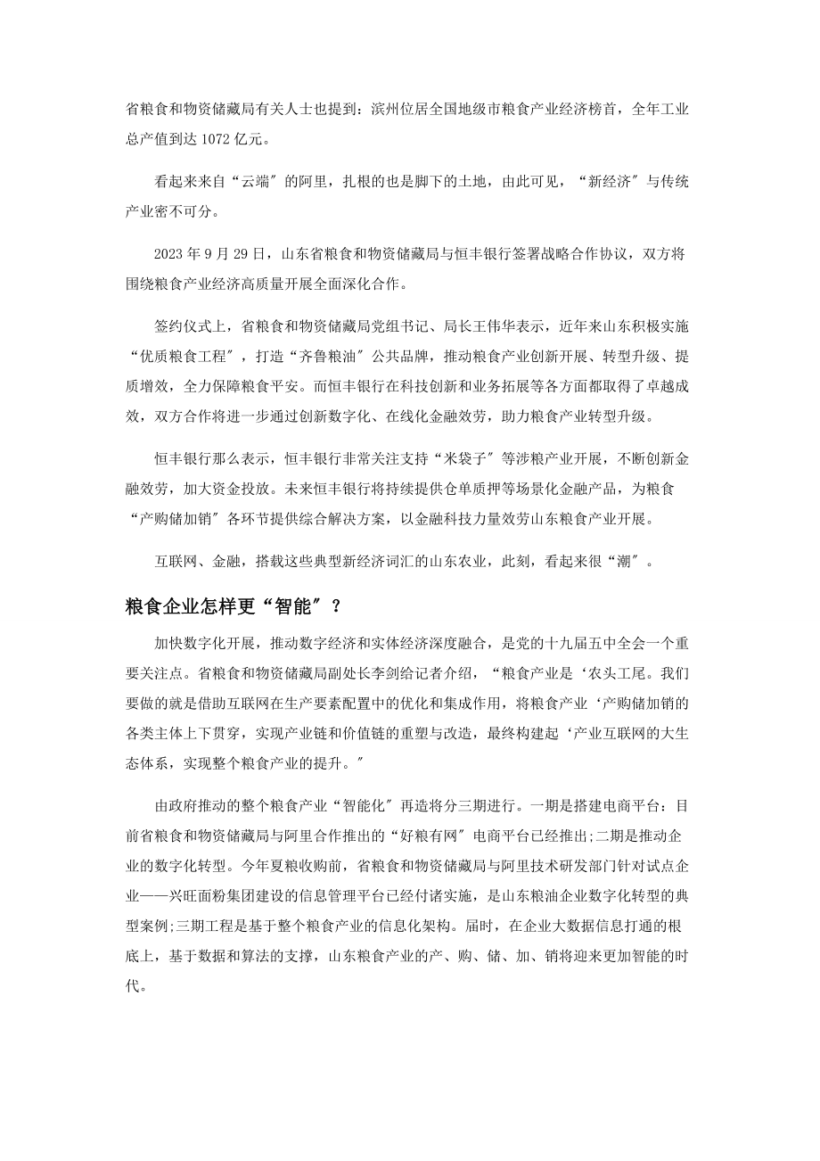 2023年科技创新金融创新.docx_第2页