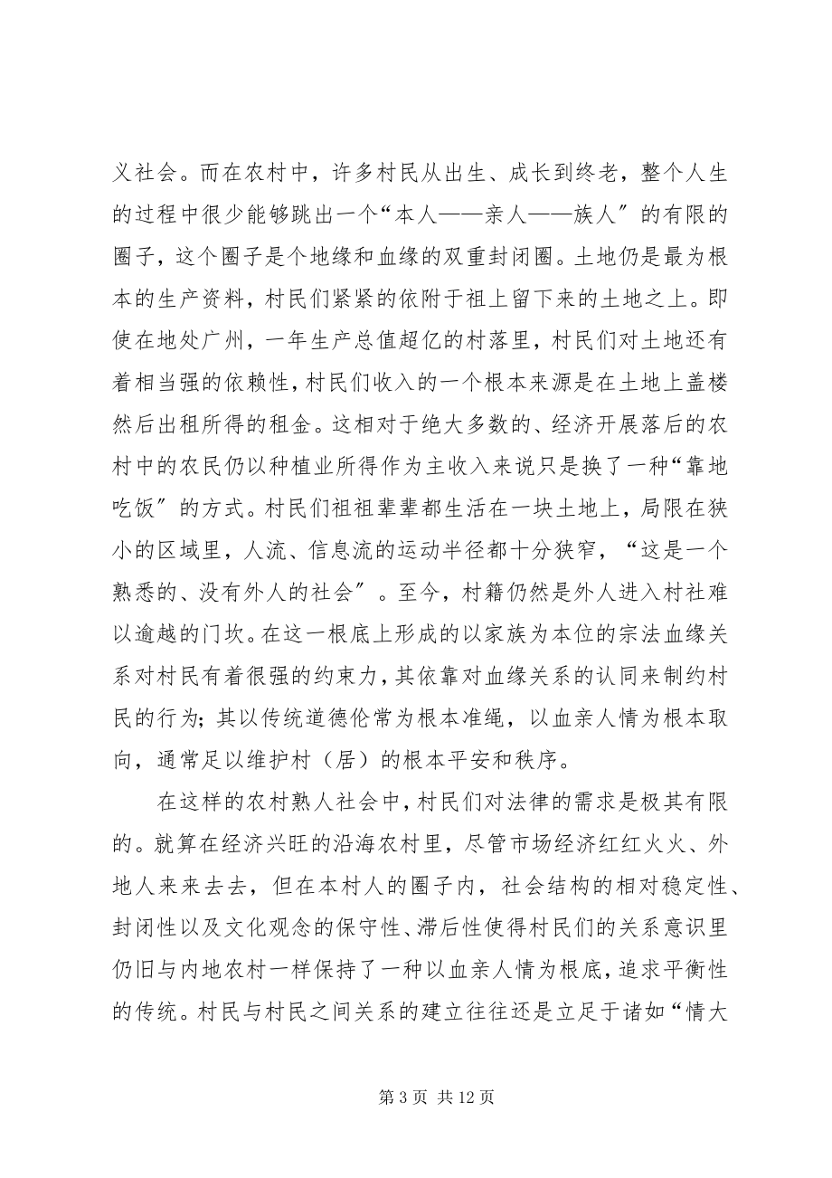 2023年对依法治村内在观察的思考.docx_第3页